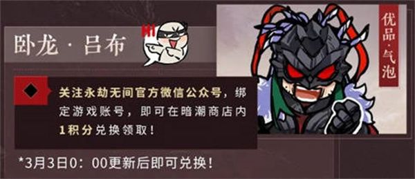 永劫无间吕布面具怎么获得 永劫无间吕布面具获得方法[多图]图片3