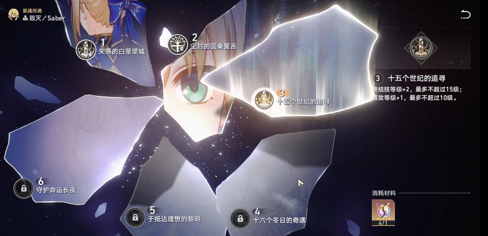 崩坏星穹铁道Saber该怎么培养