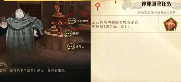 哈利波特魔法觉醒2.7美食鉴赏家在哪 哈利波特魔法觉醒2.7美食鉴赏家位置介绍[多图]图片3