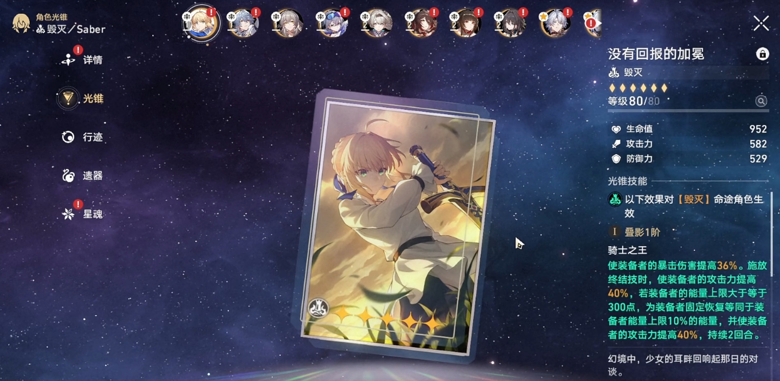 崩坏星穹铁道Saber该怎么培养