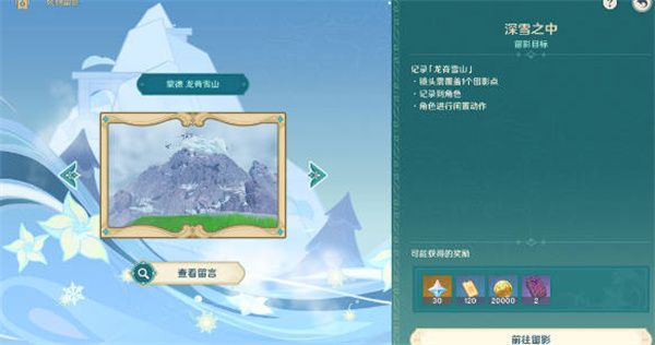 原神3.5风物留影拍照位置在哪里 原神3.5风物留影拍照攻略[多图]图片2