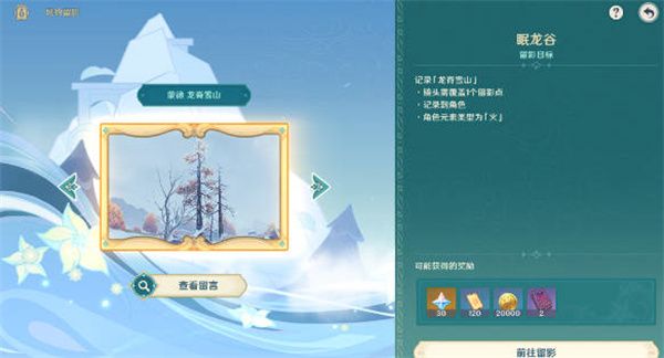 原神3.5风物留影拍照位置在哪里 原神3.5风物留影拍照攻略[多图]图片3