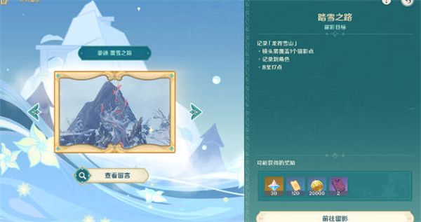 原神3.5风物留影拍照位置在哪里 原神3.5风物留影拍照攻略