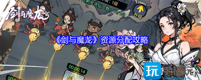 剑与魔龙资源分配攻略-资源怎么分配
