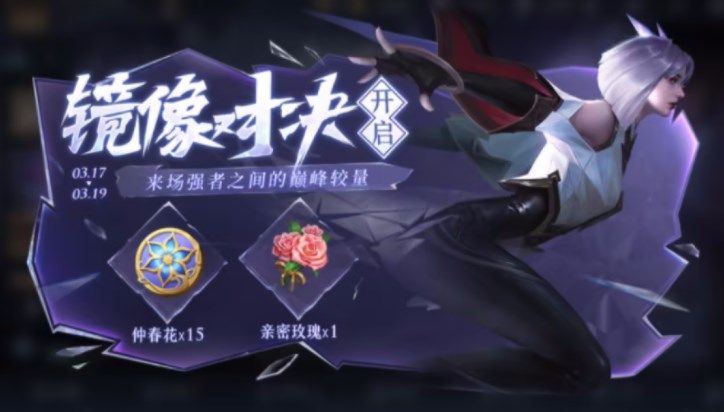 王者荣耀镜玫瑰异探什么时候上线 3月16号更新内容一览[多图]图片2