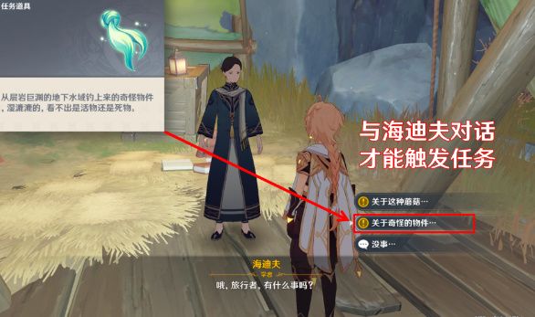原神水生环境调查任务怎么做 原神水生环境调查任务玩法攻略[多图]图片3