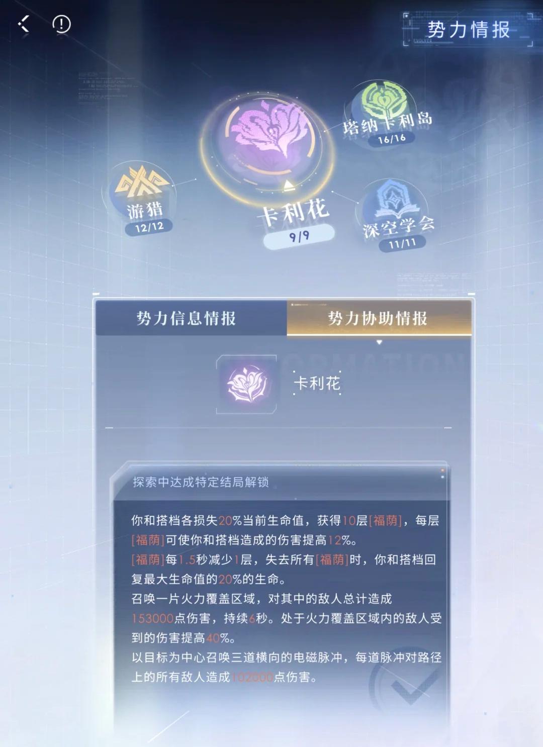 恋与深空灵空行动该用什么顺序打