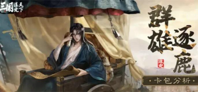 三国谋定天下陆逊阵容怎么搭配-陆逊阵容搭配攻略