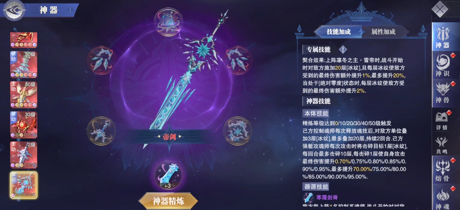 斗罗大陆魂师对决神器帝剑怎么样