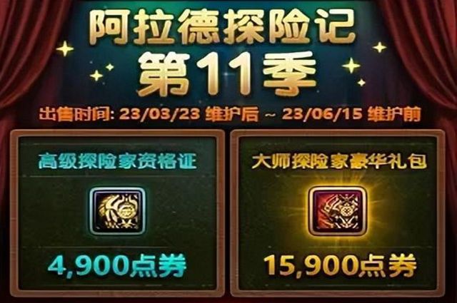 dnf第十一期战令什么时候出 第11期战令上线时间及奖励一览