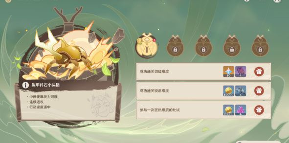 原神荒泷极意堂堂斗虫大试合第二天怎么玩 荒泷极意堂堂斗虫大试合第二天玩法攻略[多图]图片3