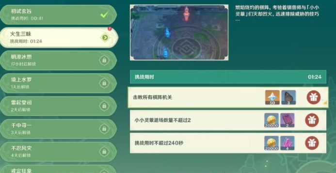 原神灵蕈棋阵第一关怎么过 灵蕈棋阵初试玄旨通关攻略[多图]图片11