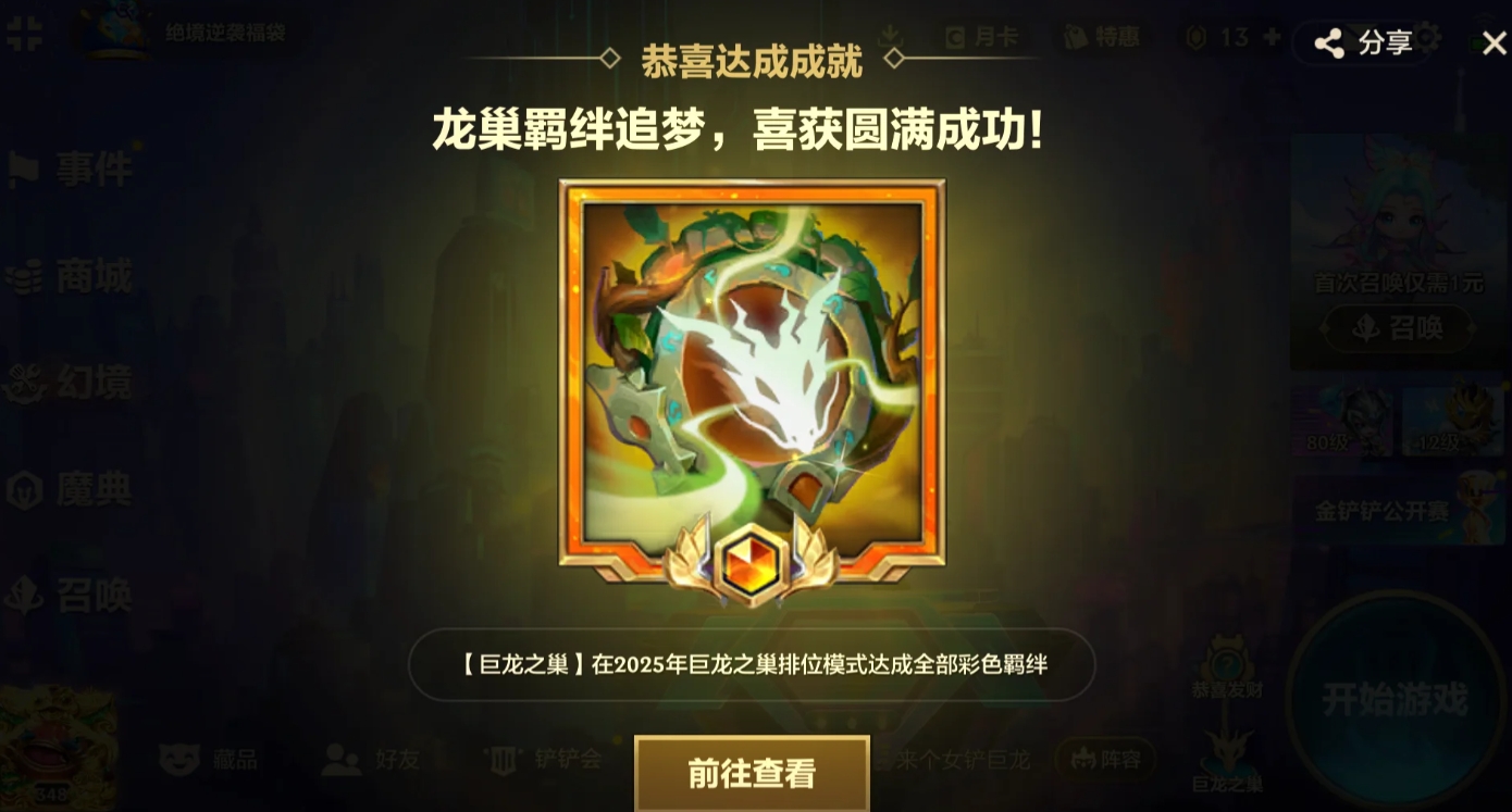 金铲铲之战S7彩色羁绊成就怎么做