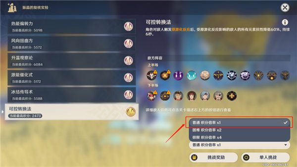 原神振晶的复合实验第六天攻略 振晶的复合实验可控转换法通关详情[多图]图片3
