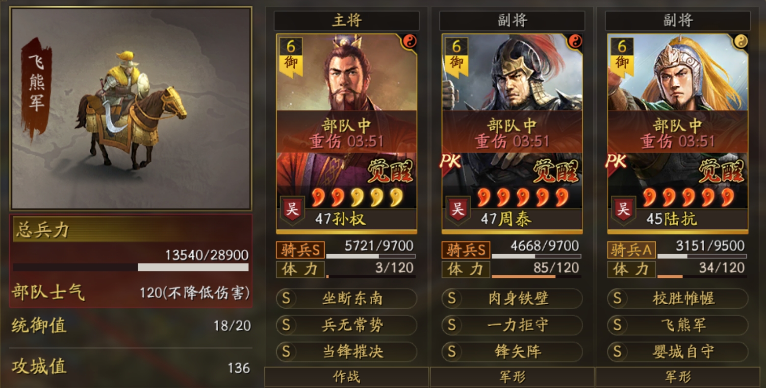 三国志战略版孙权飞熊骑怎么玩