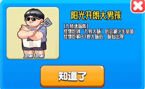 别惹农夫阳光开朗大男孩解锁攻略 阳光开朗大男孩怎么玩