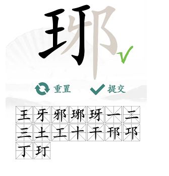 汉字找茬王琊找出16个字答案 找字琊答案是什么[多图]图片5