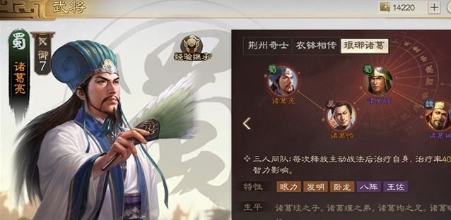 三国志战棋版诸葛亮攻略 诸葛亮怎么获得阵容分析