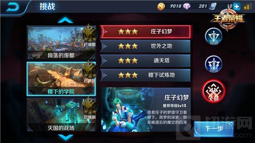王者荣耀冒险模式庄子幻梦大师三星通关攻略