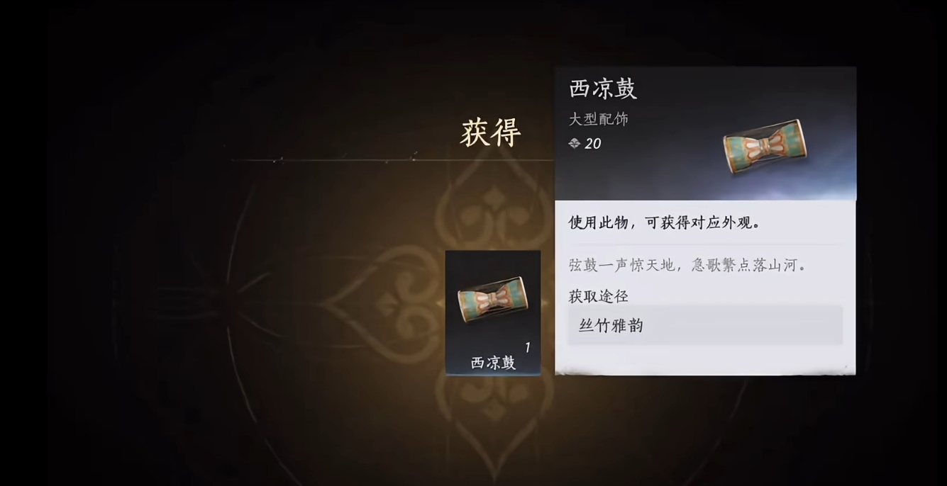 燕云十六声凉州饰品怎么拿