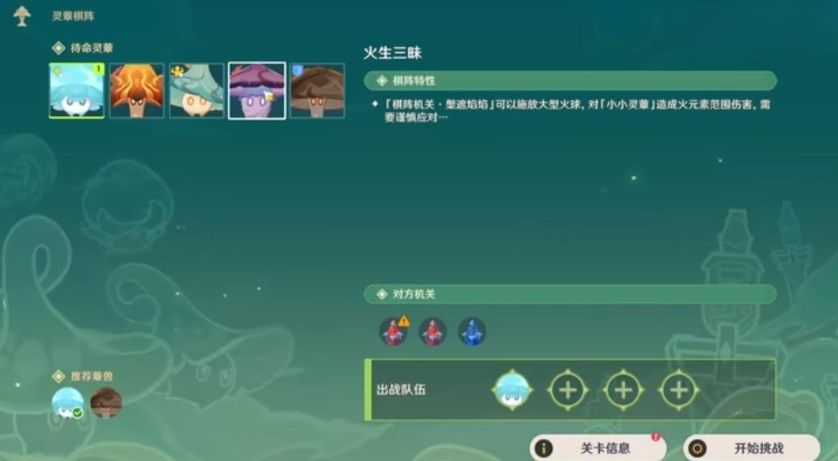 原神灵蕈棋阵第一关怎么过 灵蕈棋阵初试玄旨通关攻略[多图]图片2