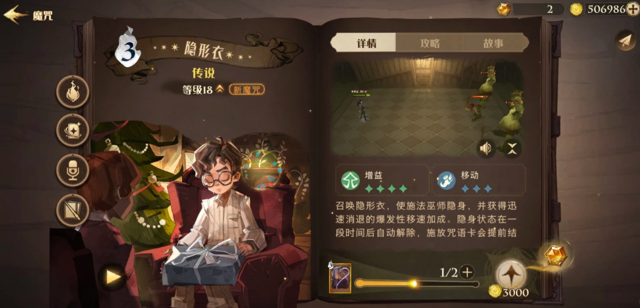 哈利波特魔法觉醒隐形衣魔咒怎么样