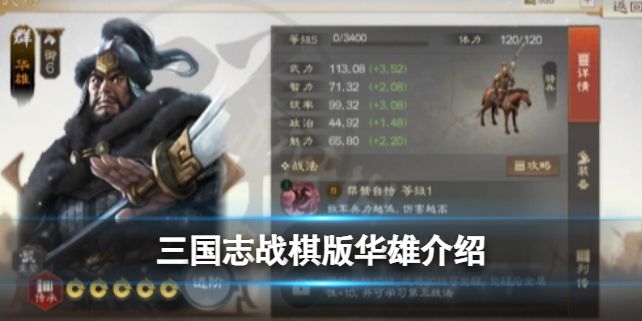 三国志战棋版华雄阵容推荐 华雄怎么玩