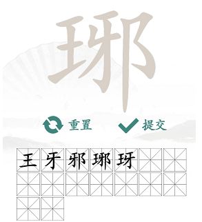 汉字找茬王琊找出16个字答案 找字琊答案是什么[多图]图片3