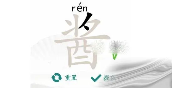 汉字找茬王酱找出13个字答案 酱字能拆分成哪13个汉字[图]-游戏攻略