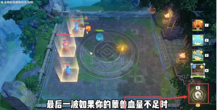 原神灵蕈棋阵第一关怎么过 灵蕈棋阵初试玄旨通关攻略[多图]图片9
