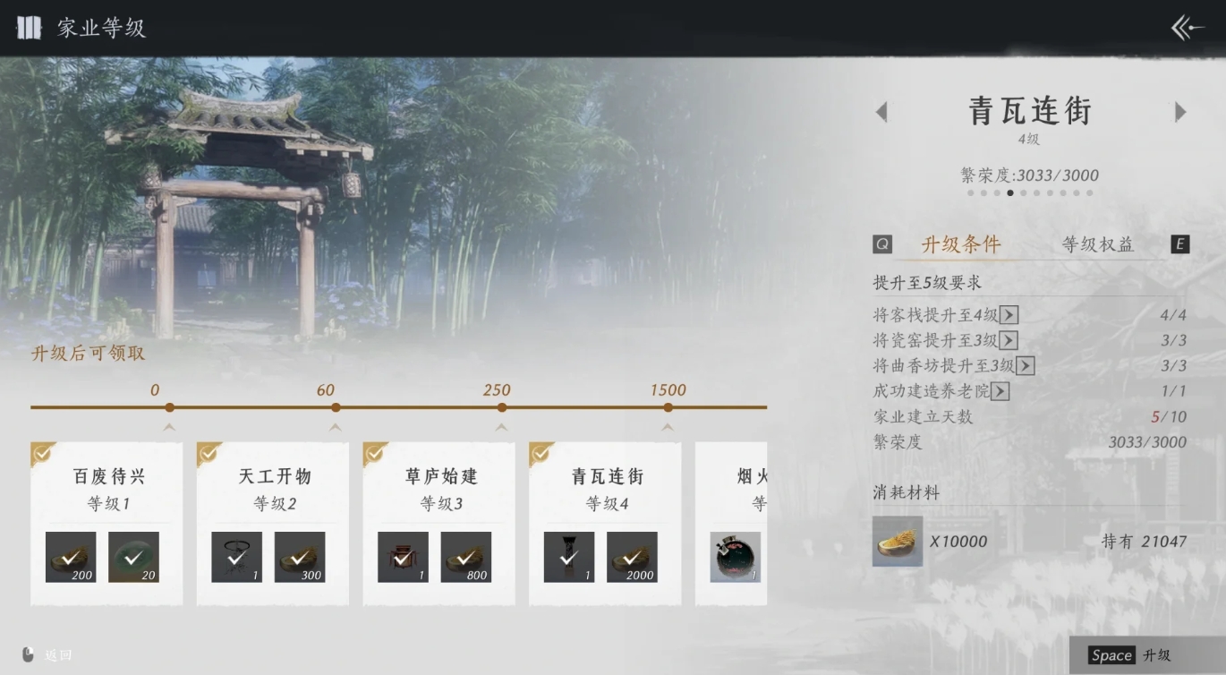 燕云十六声家业系统有什么细节