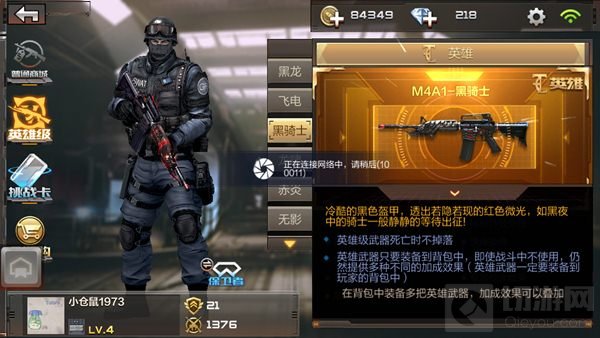 CF手游黑骑士怎么获得 黑骑士价值多少钱