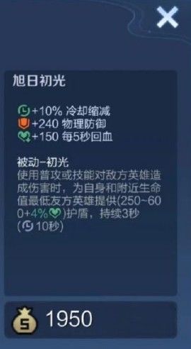 王者荣耀旭日初光获得攻略 新装备旭日初光装备合成公式[多图]图片2