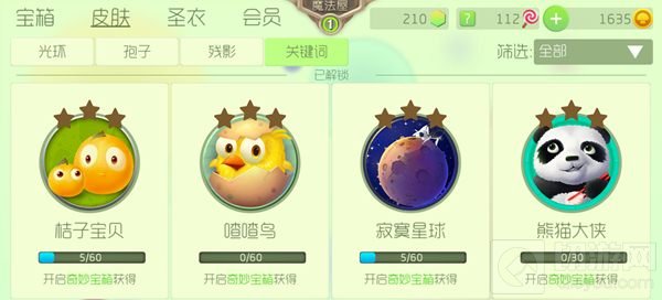 球球大作战关键词皮肤收集进度提升方法分享