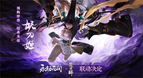 永劫无间手游妖刀姬技能是什么-妖刀姬技能介绍