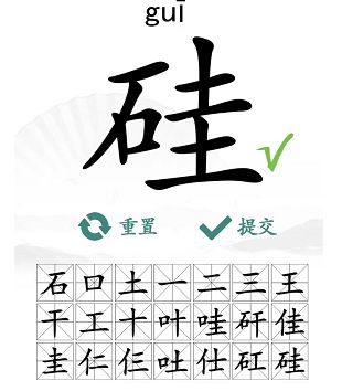 汉字找茬王硅找出21个字答案 找字硅拆分成21个汉字[多图]图片3