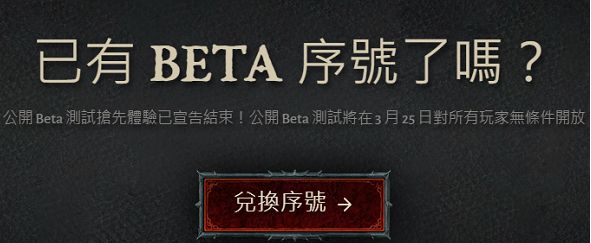暗黑破坏神4激活码是多少 激活码使用方法介绍[多图]图片2
