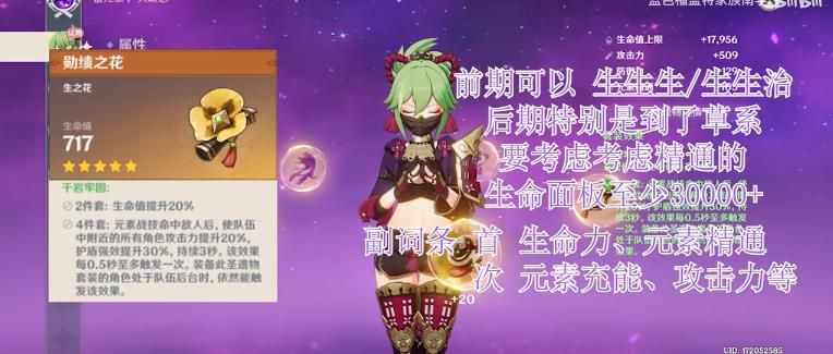 原神种门久岐忍带什么圣遗物 种门久岐忍圣遗物推荐[多图]图片2