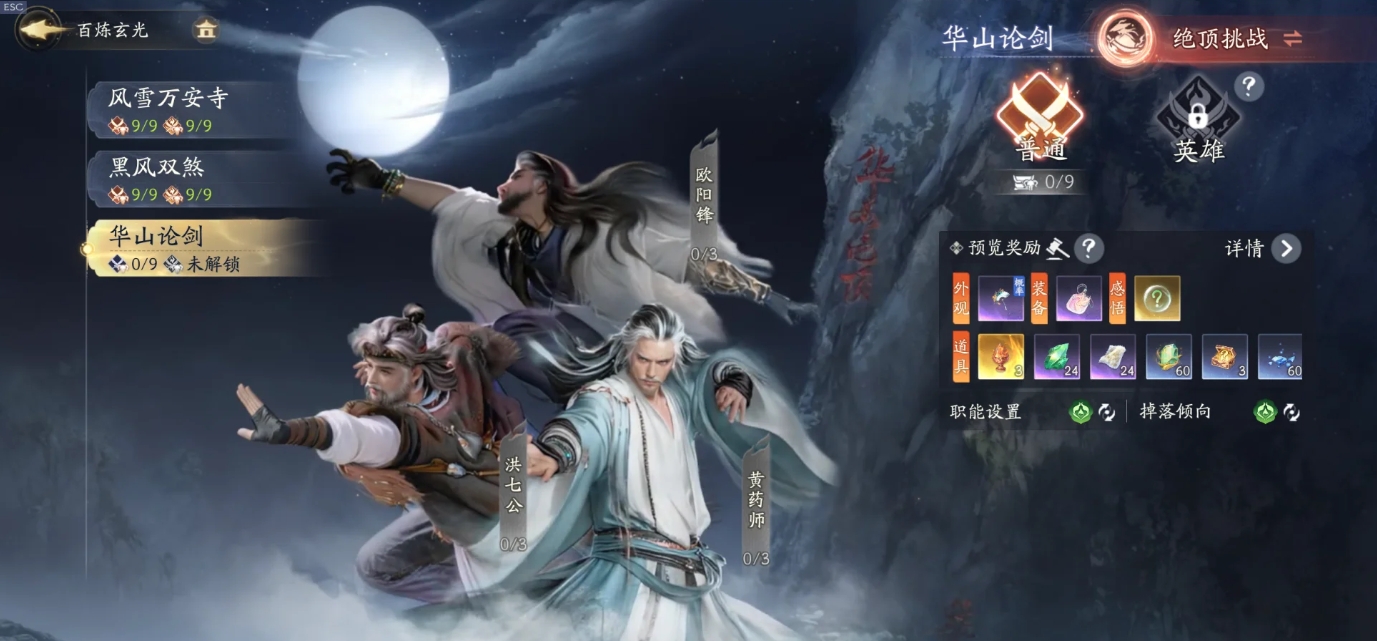 射雕华山论剑欧阳锋怎么打