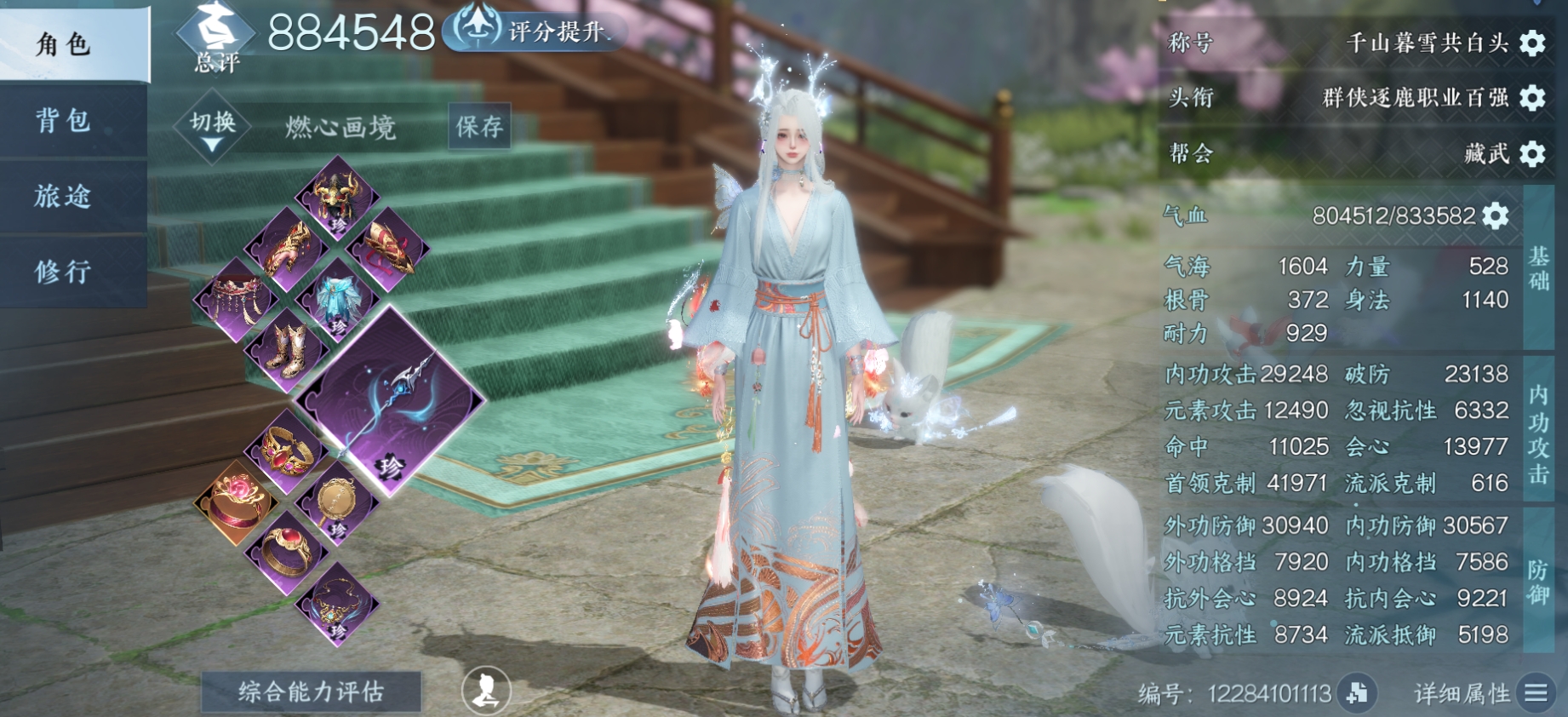 逆水寒手游燃心画境怎么提升秒伤