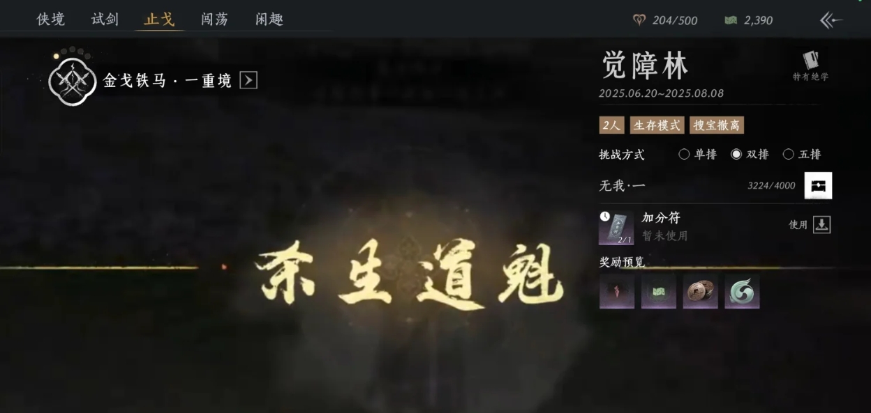 燕云十六声觉障林五排怎么玩