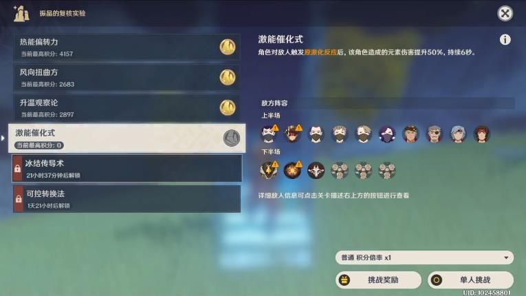 原神激能催化式活动攻略 振晶的复核实验第四天激能催化式用角色速通攻略[多图]图片3