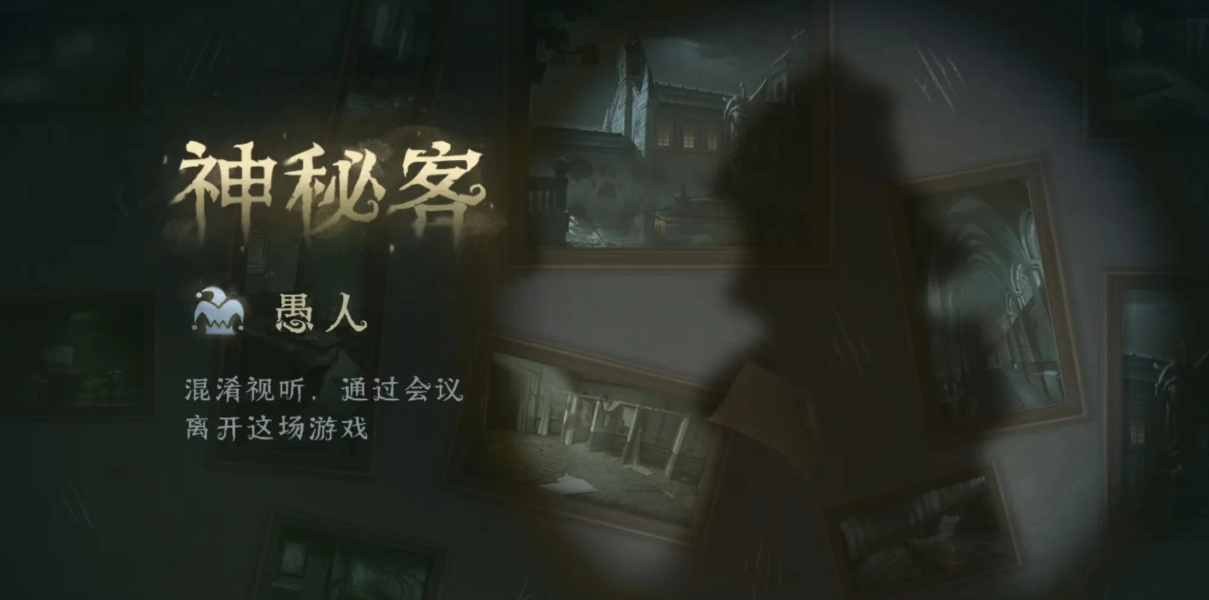第五人格模仿者游戏中立阵营怎么玩