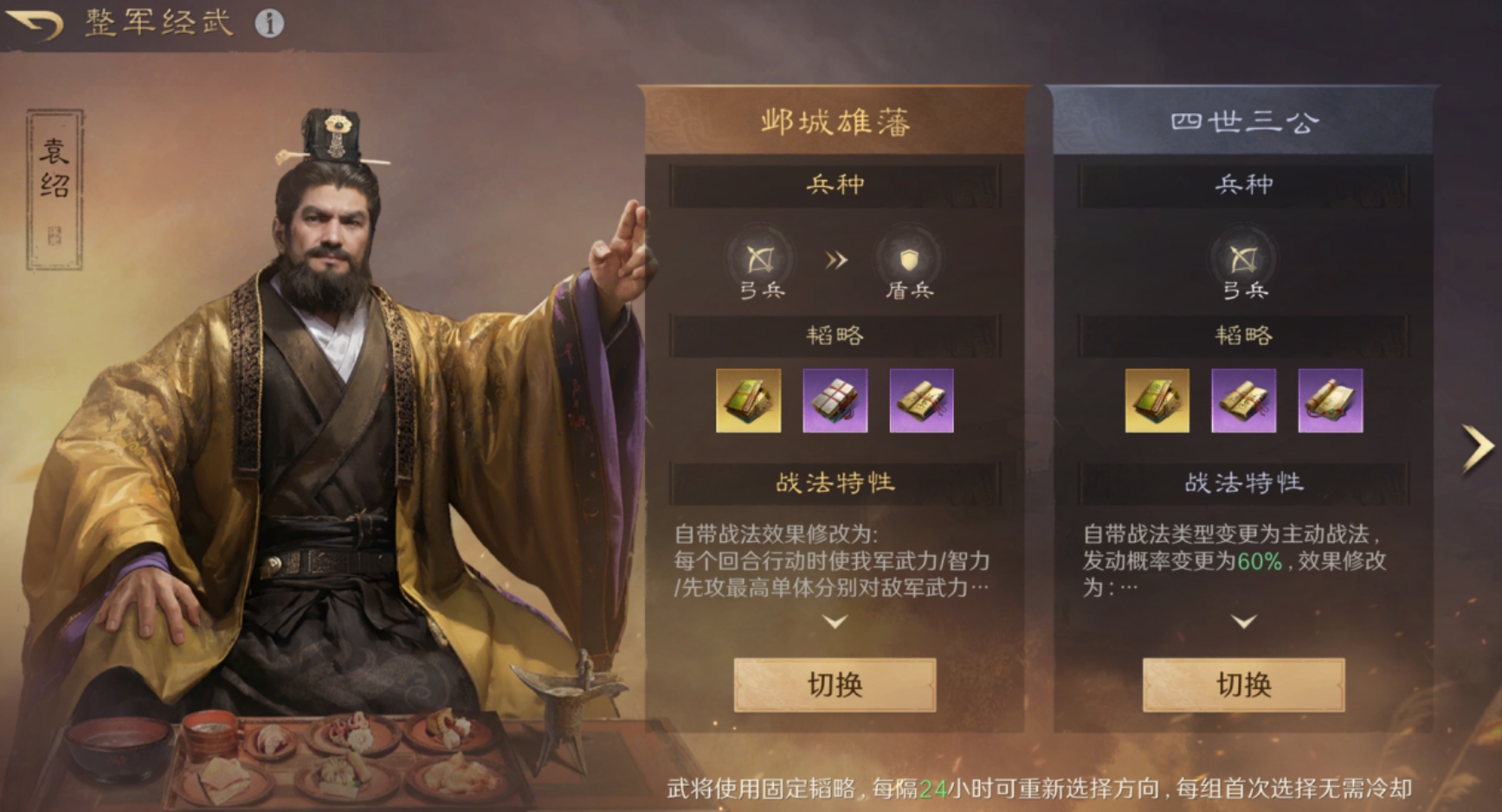 三国谋定天下业铸山河袁绍特性是什么