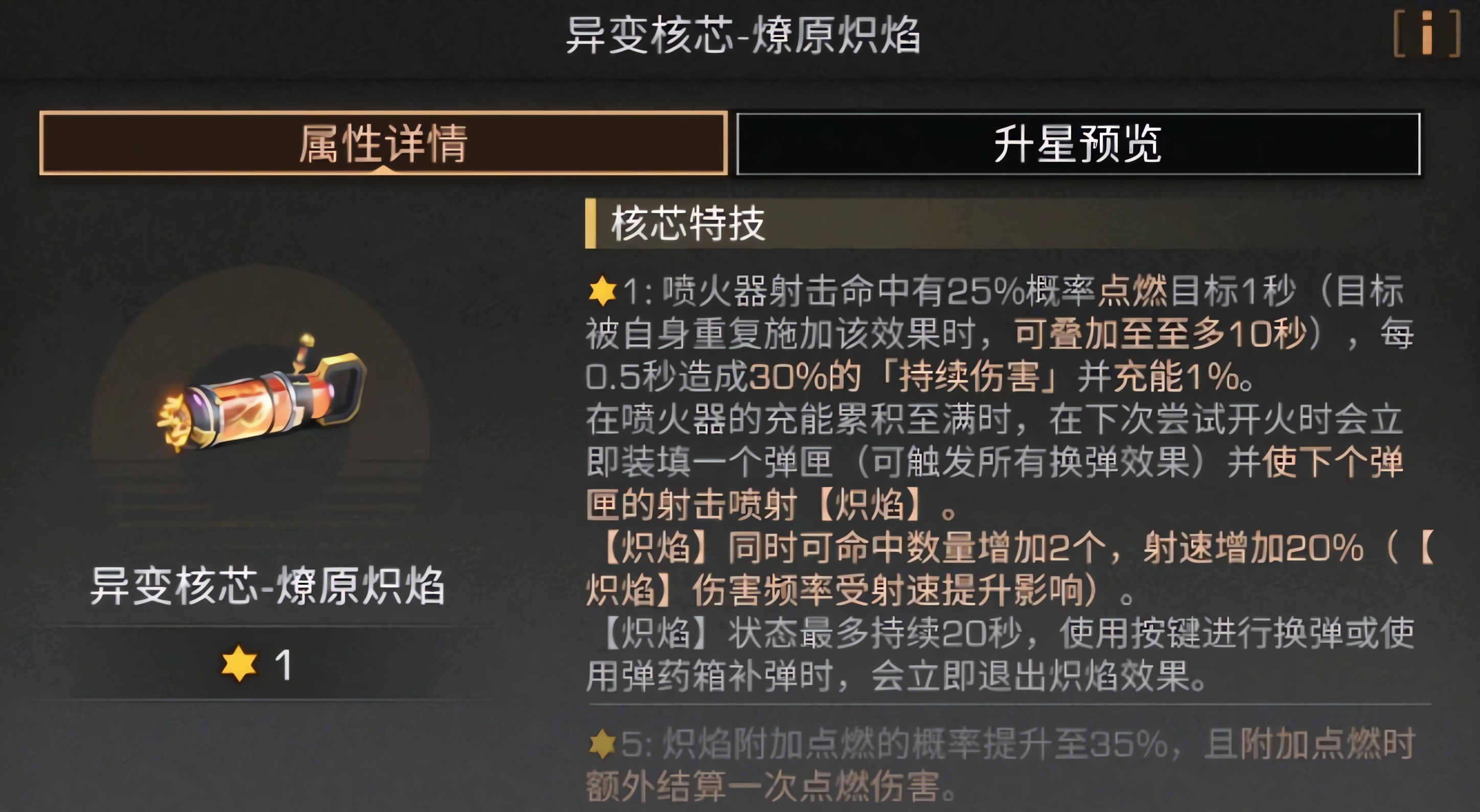 明日之后燎原炽焰核芯怎么样