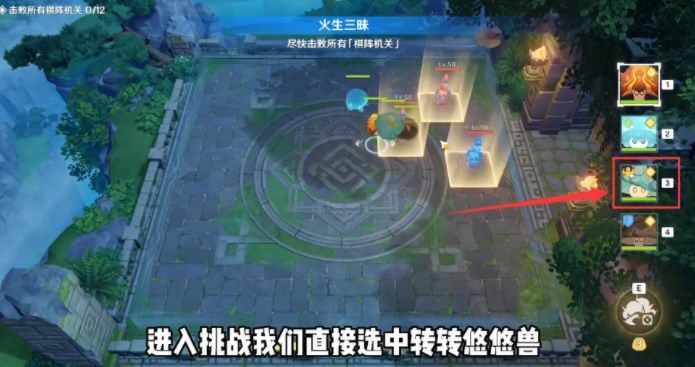 原神灵蕈棋阵第一关怎么过 灵蕈棋阵初试玄旨通关攻略[多图]图片3