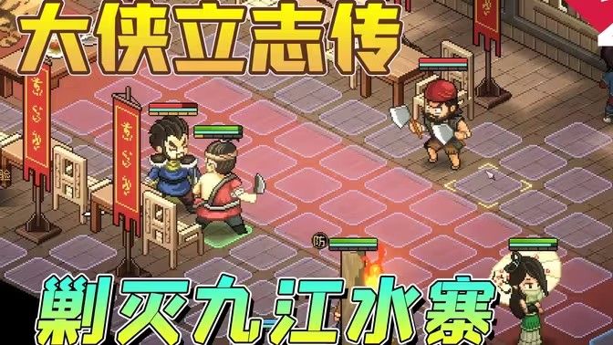 大侠立志传怎么剿灭门派 剿灭门派技巧攻略