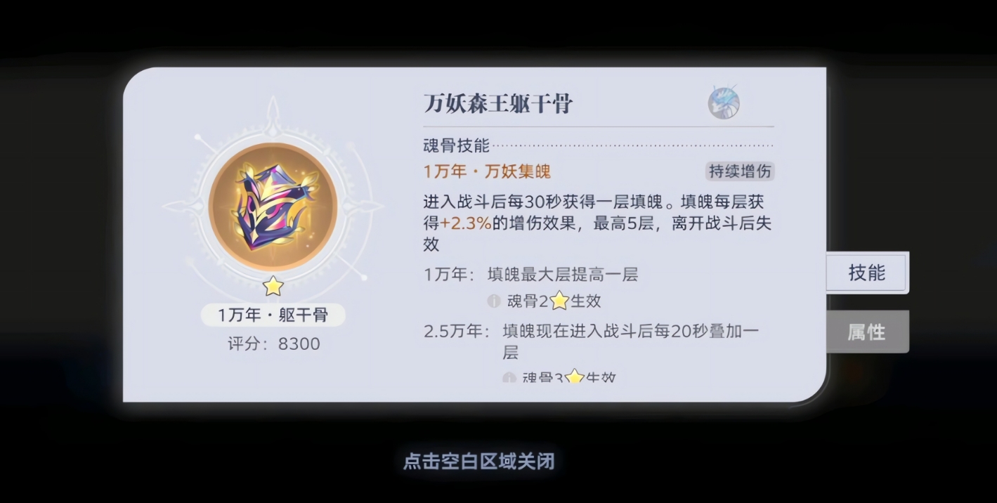斗罗大陆猎魂世界魂骨该怎么搭配