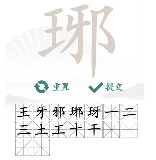 汉字找茬王琊找出16个字答案 找字琊答案是什么[多图]图片4