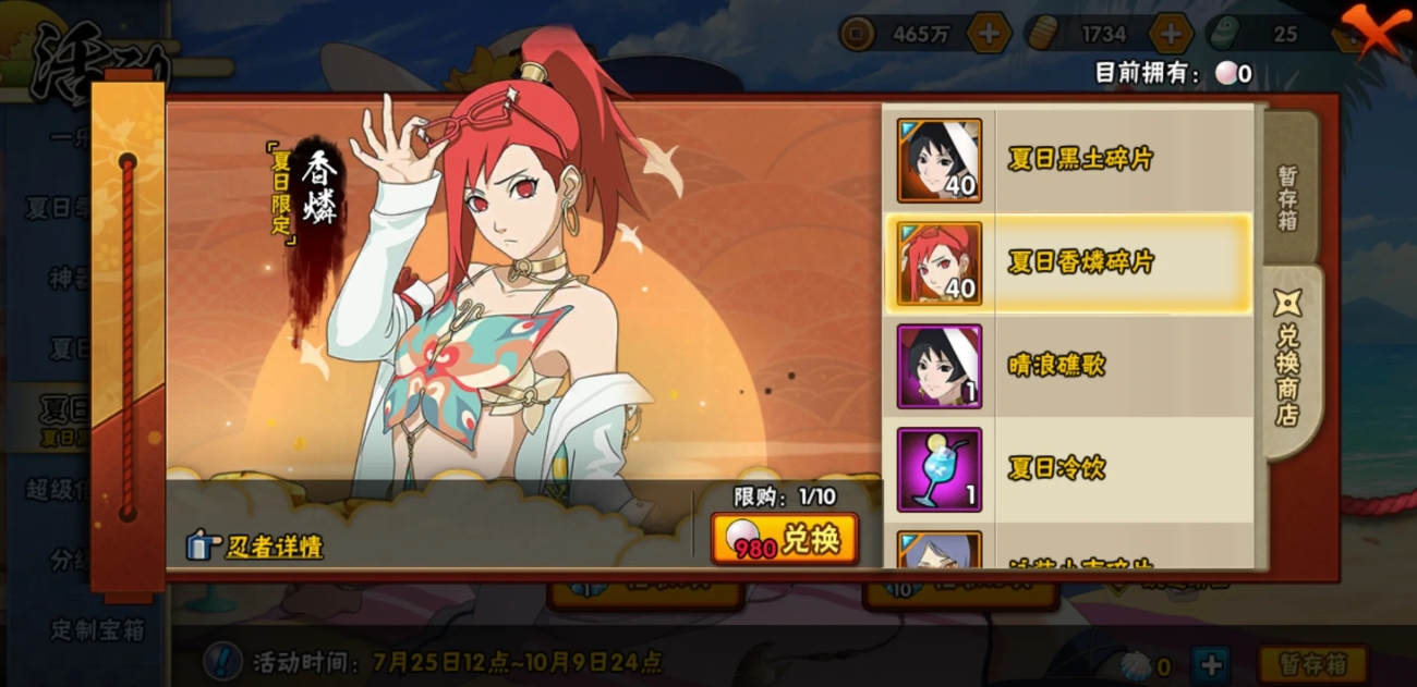 火影忍者手游夏日香燐技能怎么样